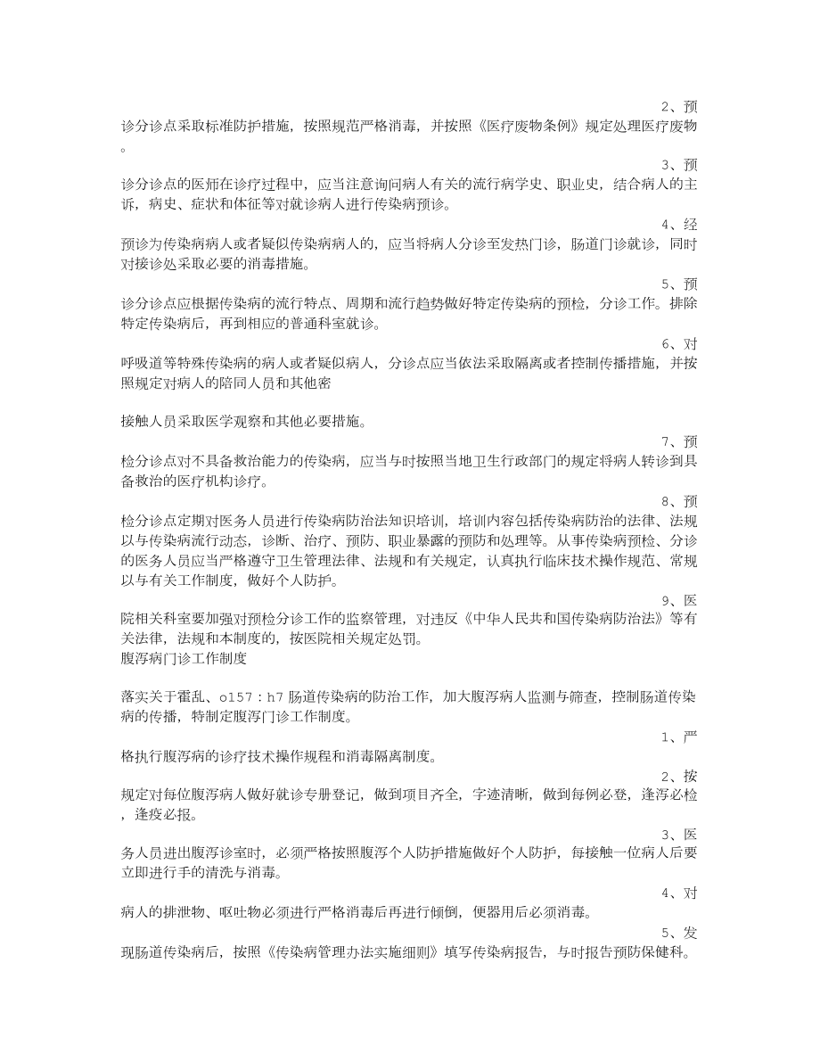 感染性疾病科规章制度.docx_第2页