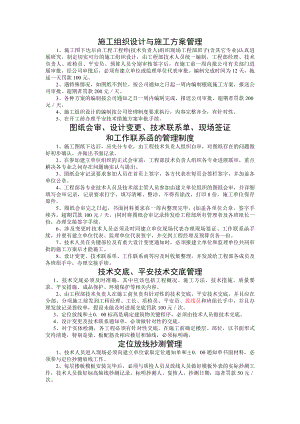 建筑工程有限公司工程管理制度.docx