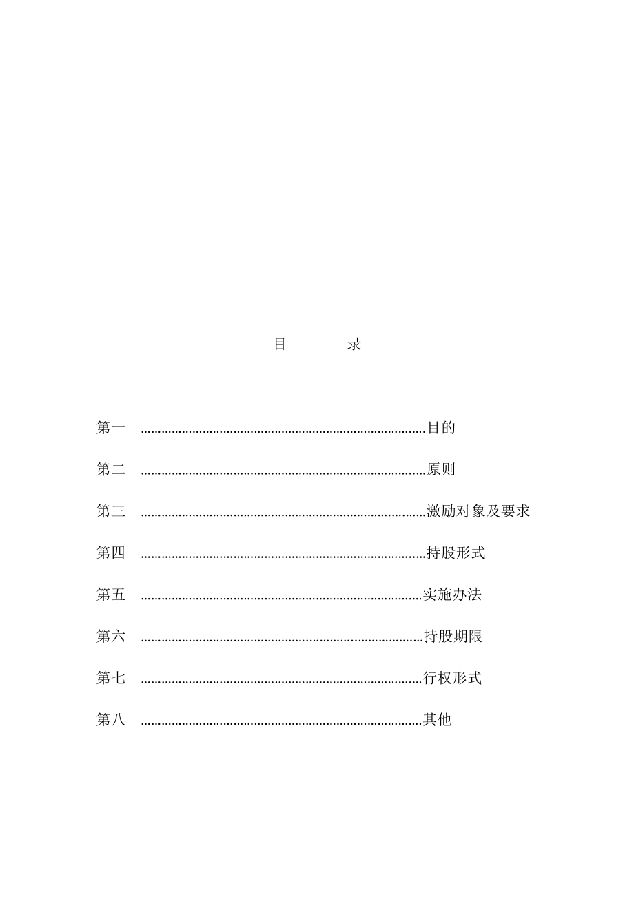 员工持股激励方案.doc_第2页