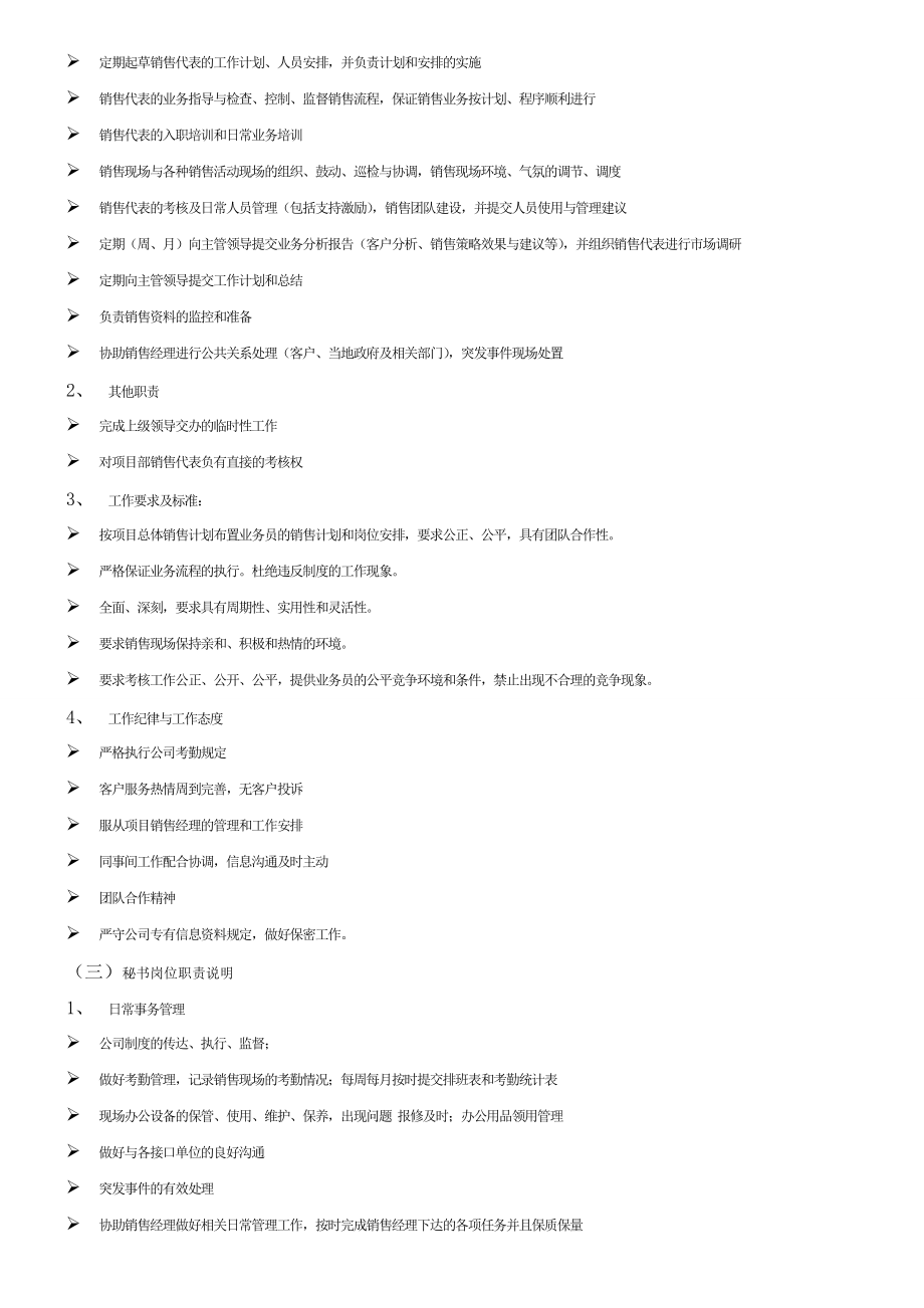 名房地产公司销售管理制度全套2.doc_第2页