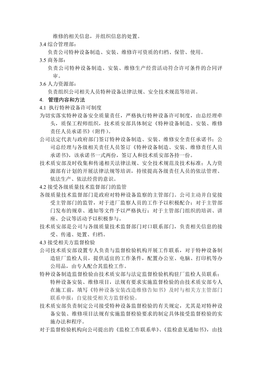 特种设备许可制度控制程序.docx_第2页