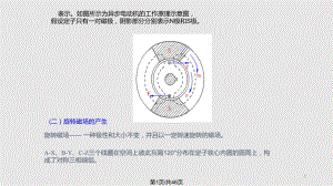 电机与拖动分解.pptx