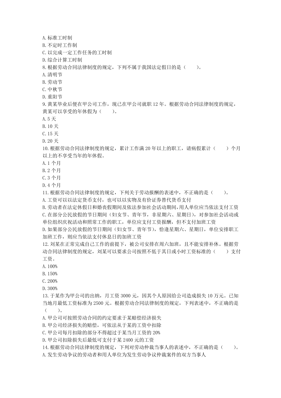 2013年初级经济法第二章劳动合同与社会保险法律制度.doc_第2页