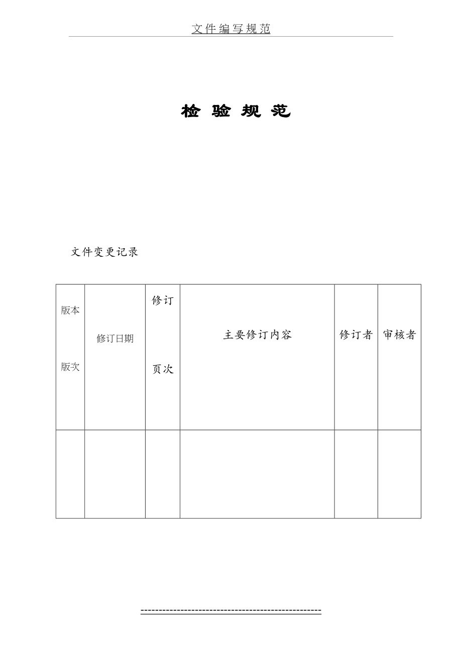 最新LED灯具检验标准.doc_第2页