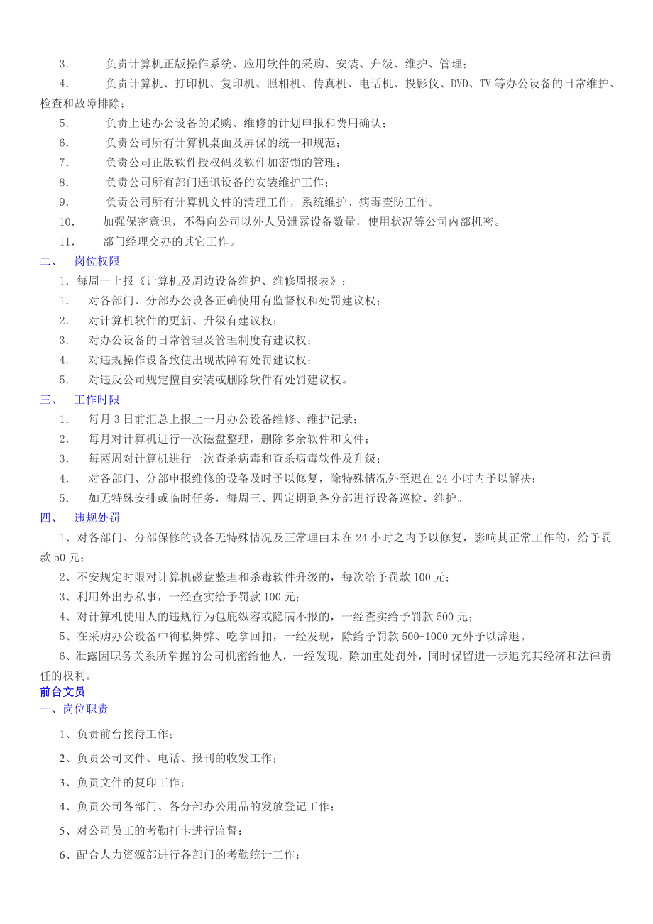 装修谈单技巧装修公司行政部管理行政部岗位职责.doc_第2页