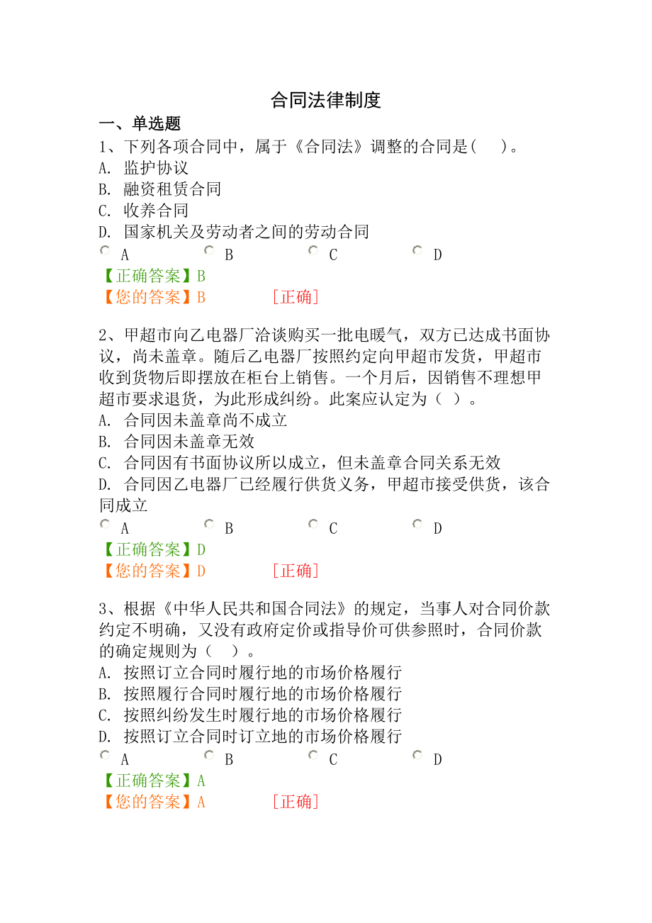 中华会计网校会计继续教育模拟考试答案合同法律制度.docx_第1页