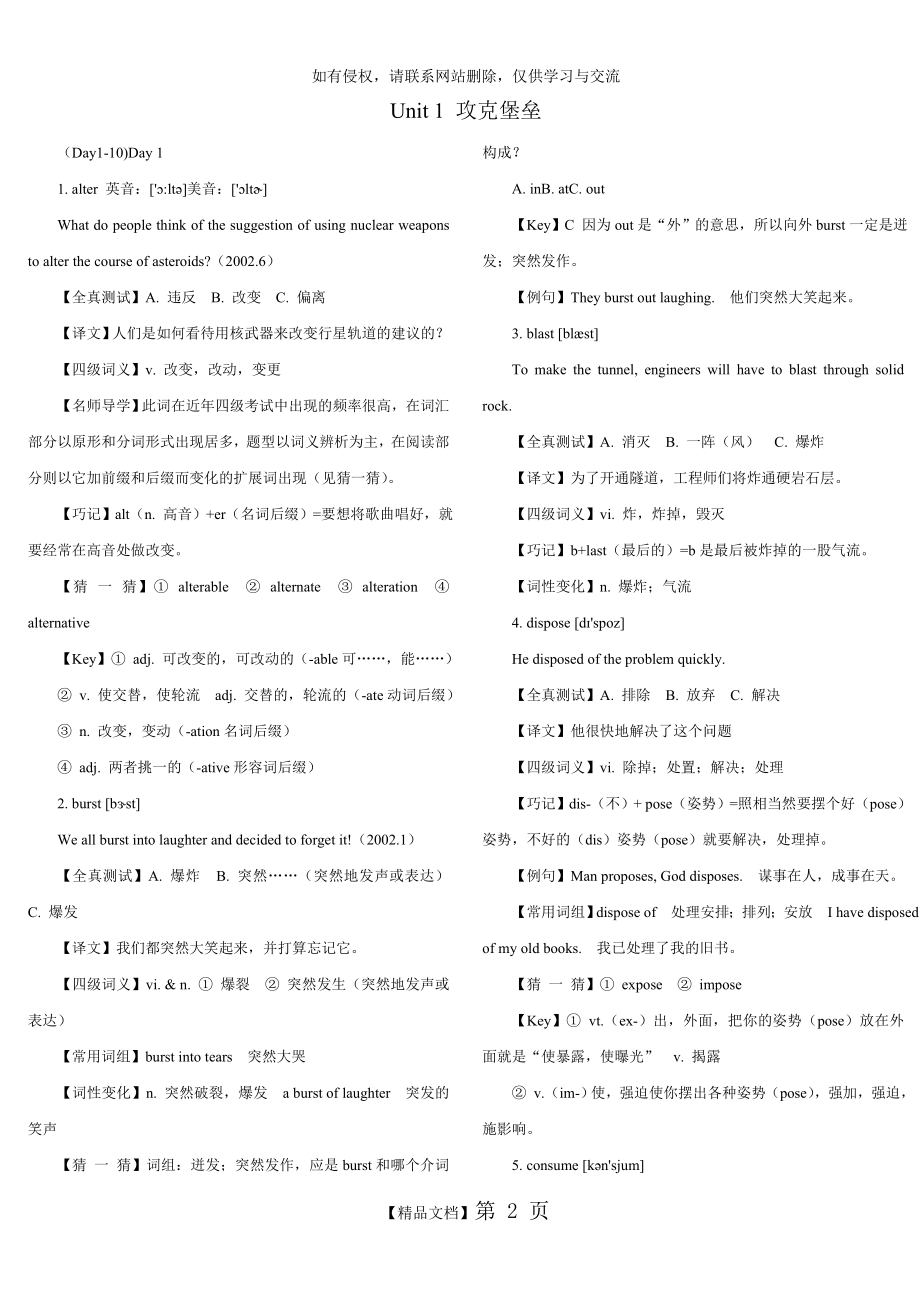 英语四六级考试词汇表.doc_第2页