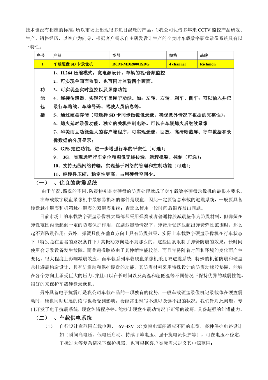 混凝土搅拌车监控方案剖析.doc_第2页