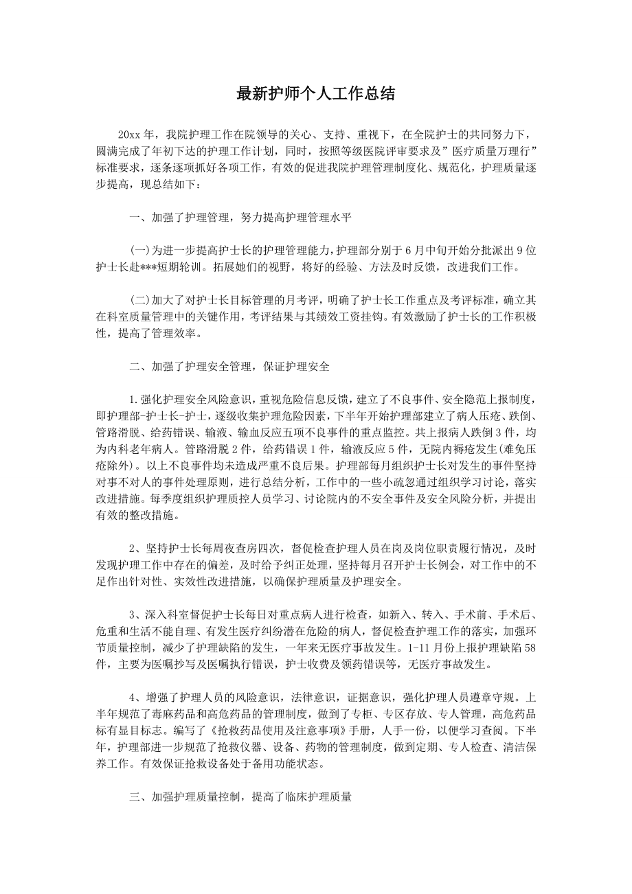 最新护师个人工作总结.doc_第1页