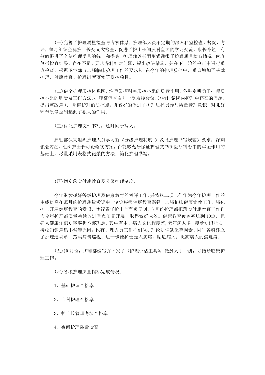 最新护师个人工作总结.doc_第2页