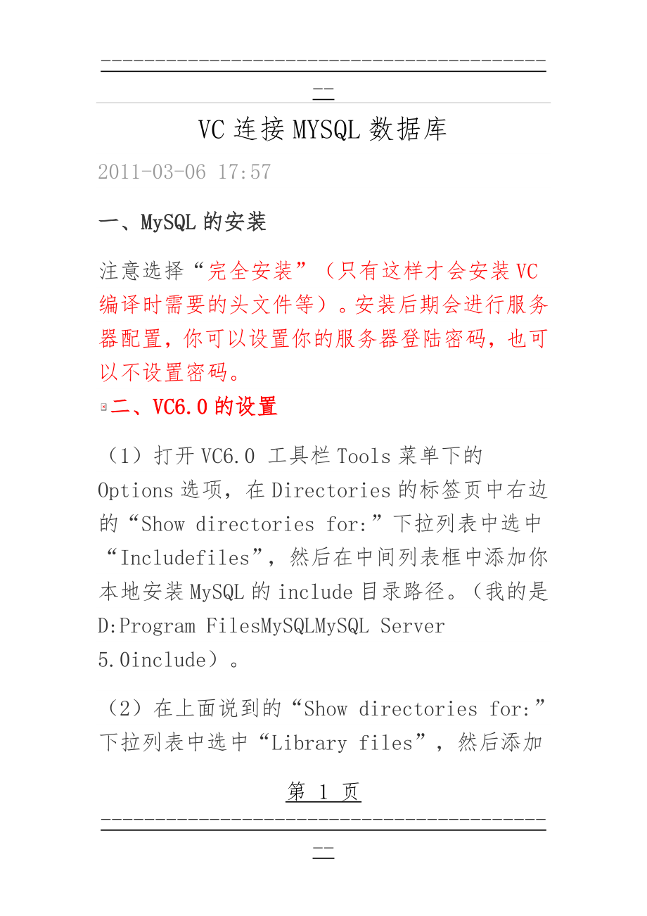 VC连接MYSQL数据库(8页).doc_第1页