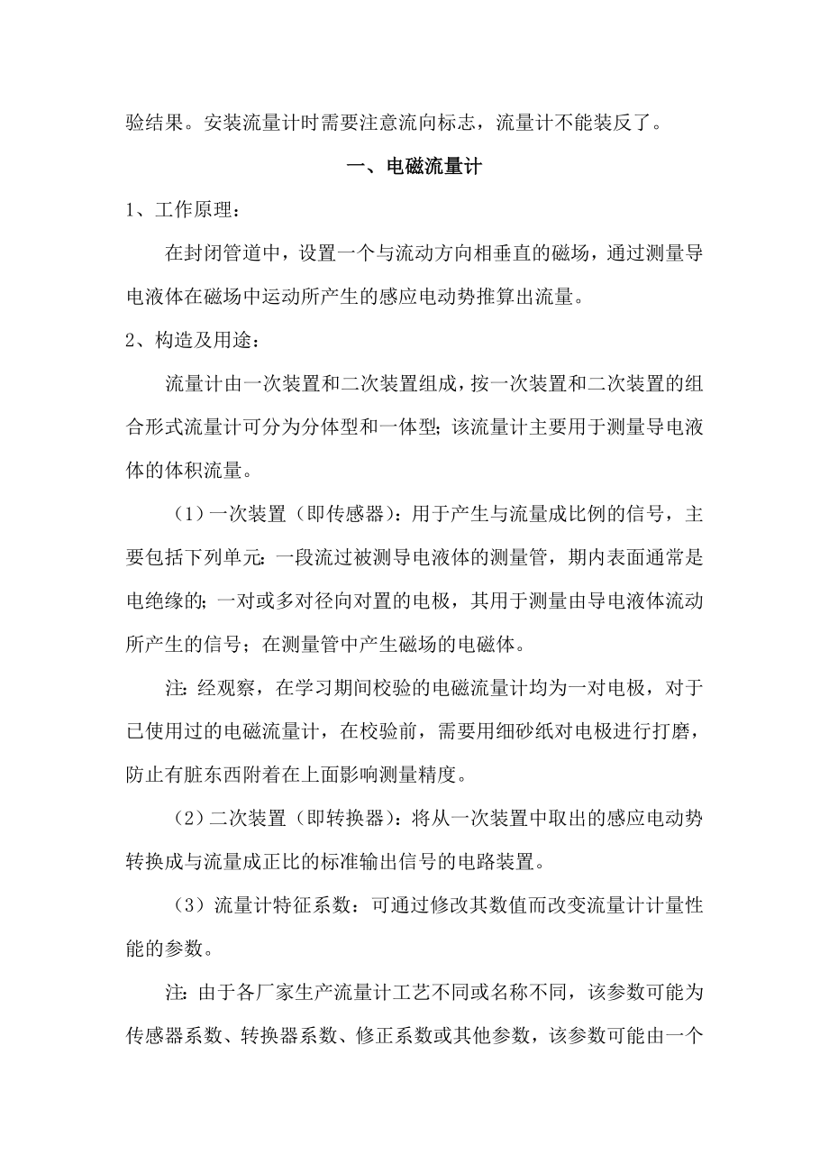 计量检定员培训学习报告1.doc_第2页