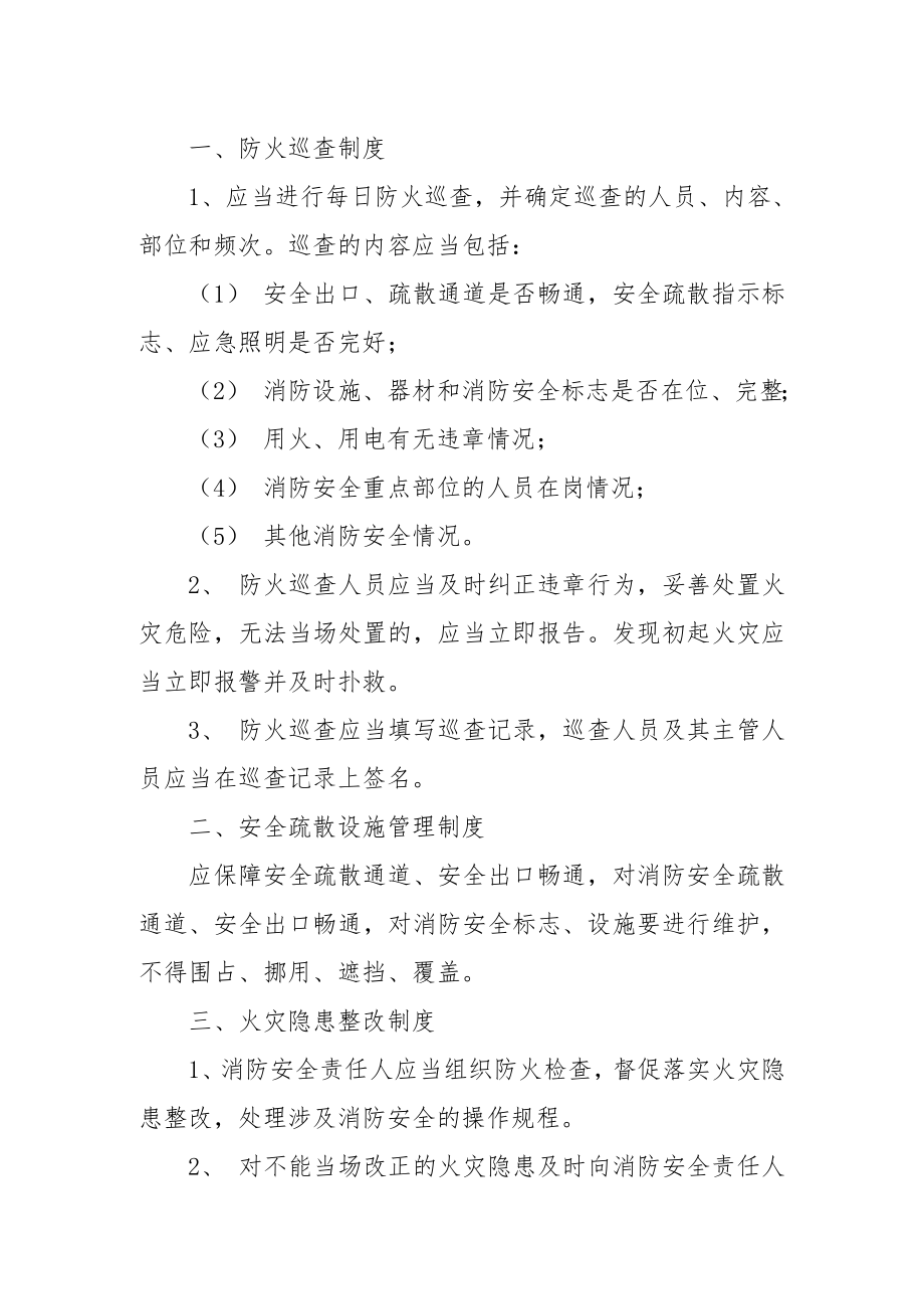 胜利桌球会消防安全管理制度.doc_第2页