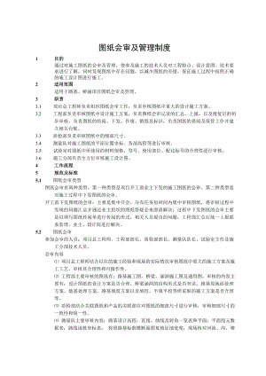 图纸会审及管理制度002.doc