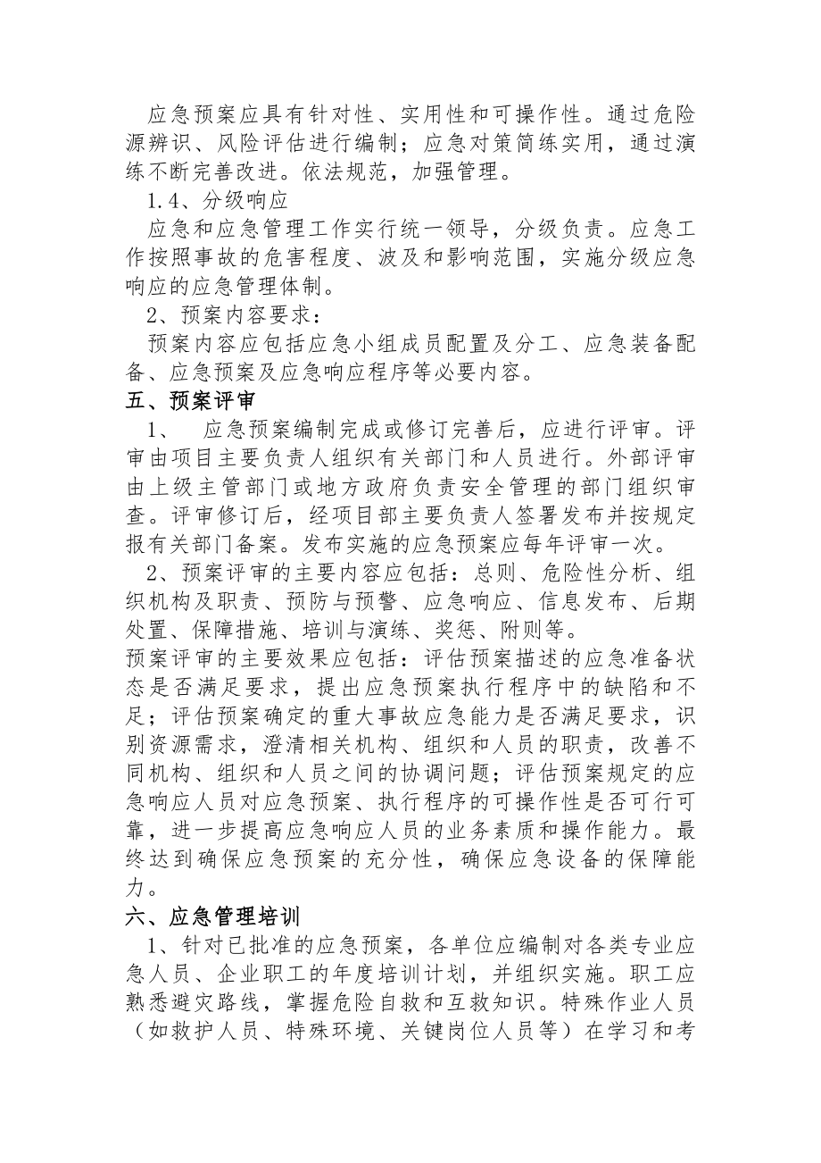 应急预案编制审核和演练制度.docx_第2页