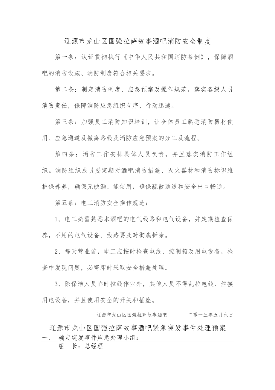 酒吧安全管理制度.docx_第2页