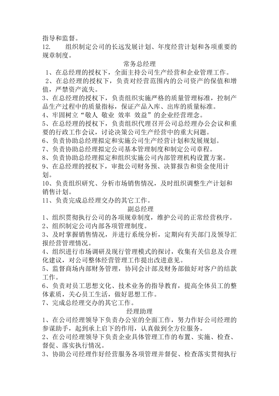 家政服务机构设置及岗位职责.docx_第2页