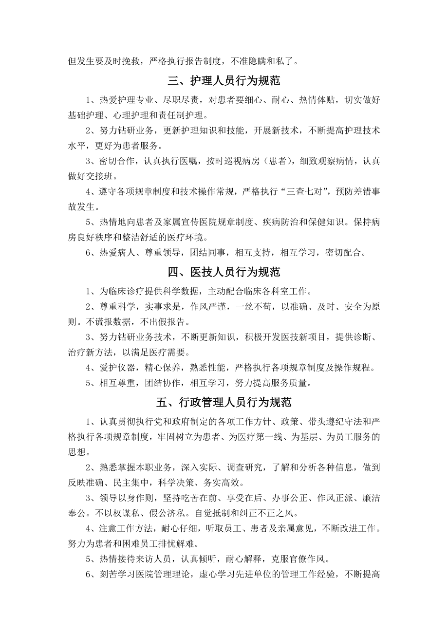 医院管理工作制度和各级各类岗位职责.doc_第2页