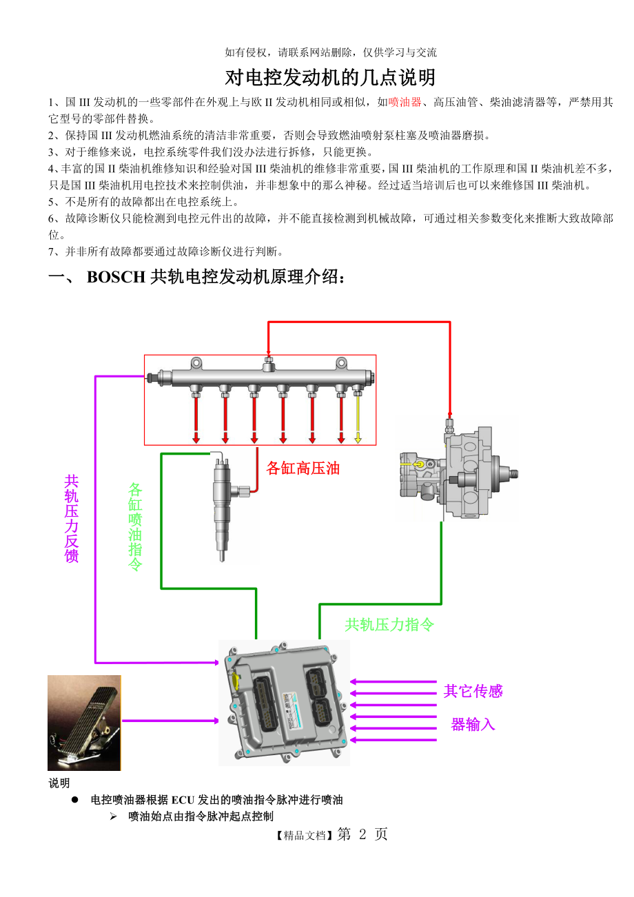 玉柴BOSCH高压共轨柴油机培训材料.doc_第2页