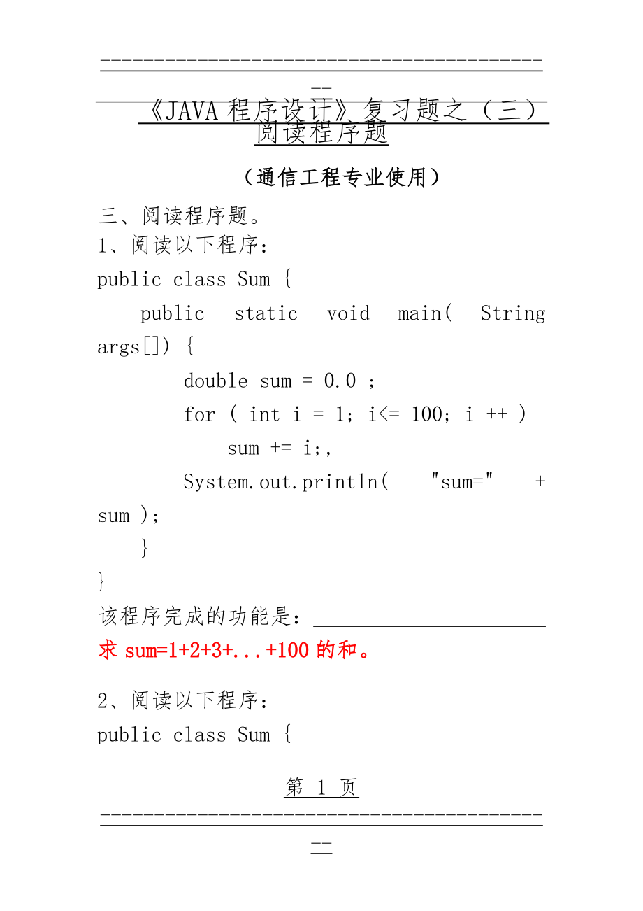 Java复习题阅读程序题(27页).doc_第1页