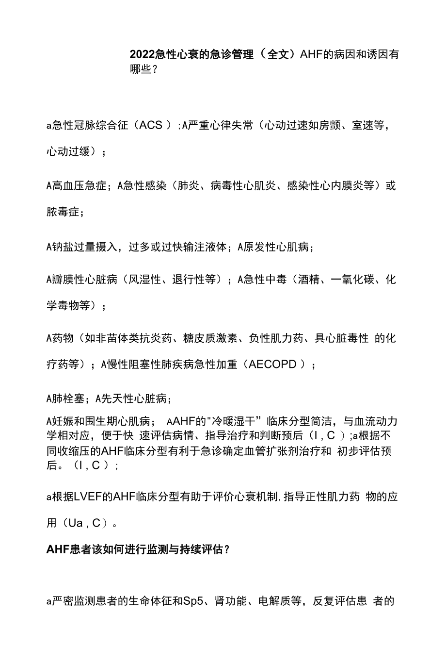 2022急性心衰的急诊管理（全文）.docx_第1页