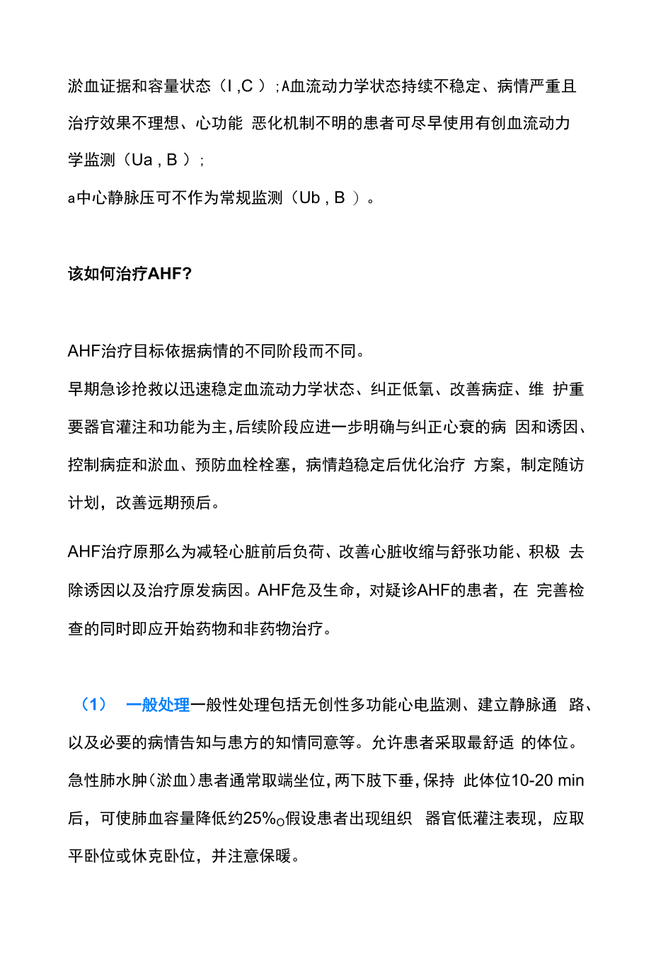 2022急性心衰的急诊管理（全文）.docx_第2页