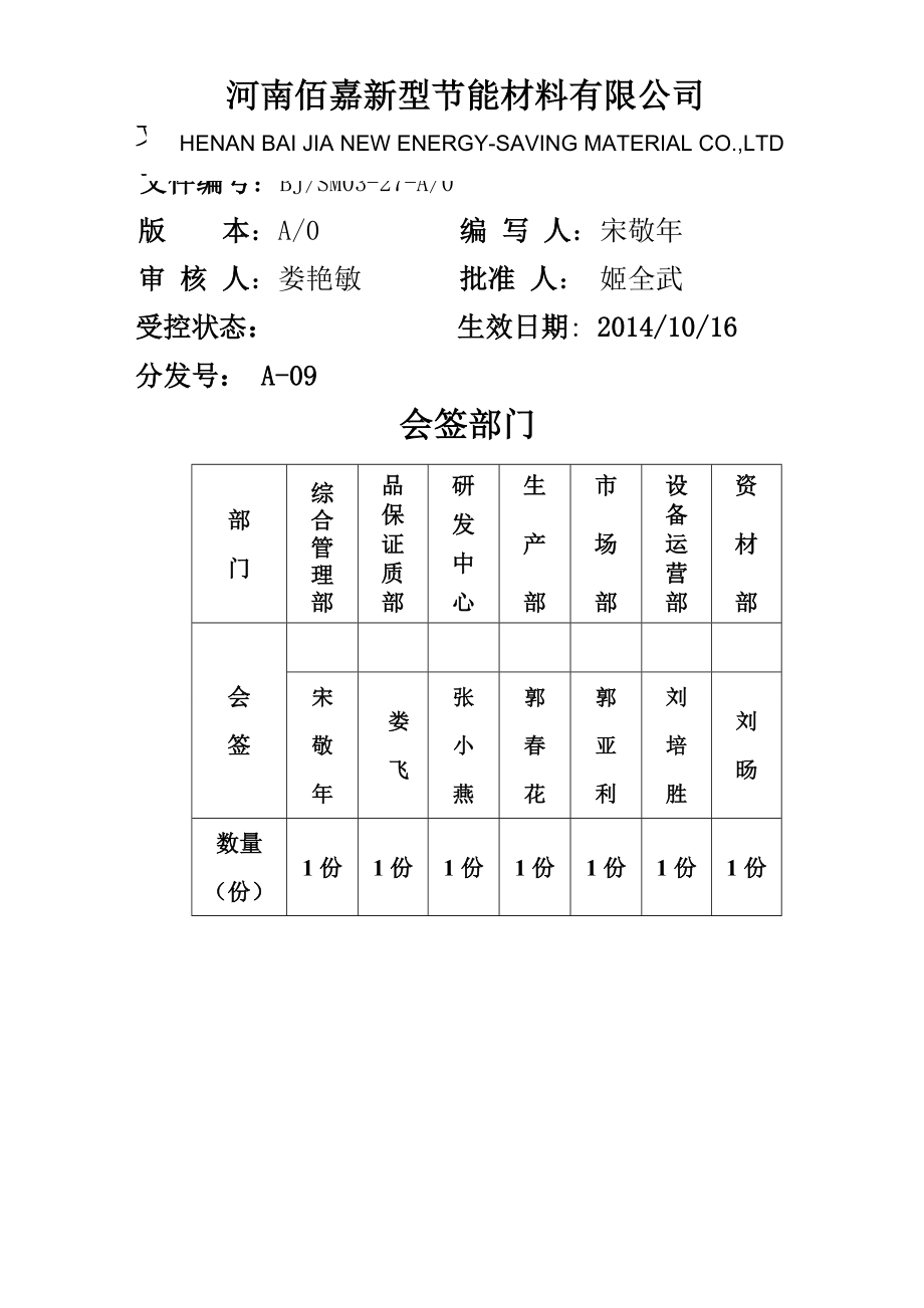 研发投入核算体系和研发费用辅助账制度.doc_第1页