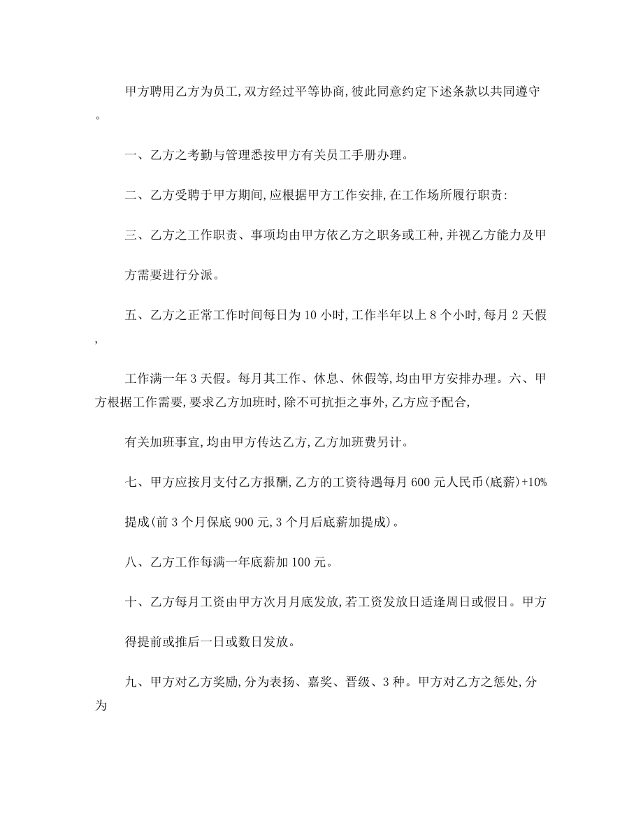 员工雇佣合同书.doc_第2页