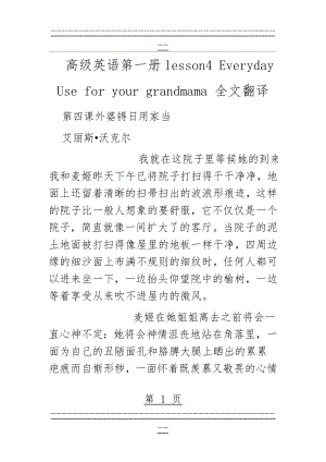 Everyday_Use_for_your_grandmama_全文翻译(21页).doc