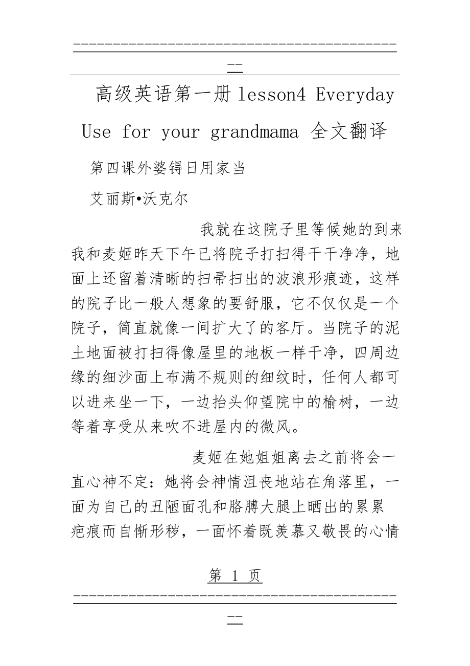 Everyday_Use_for_your_grandmama_全文翻译(21页).doc_第1页