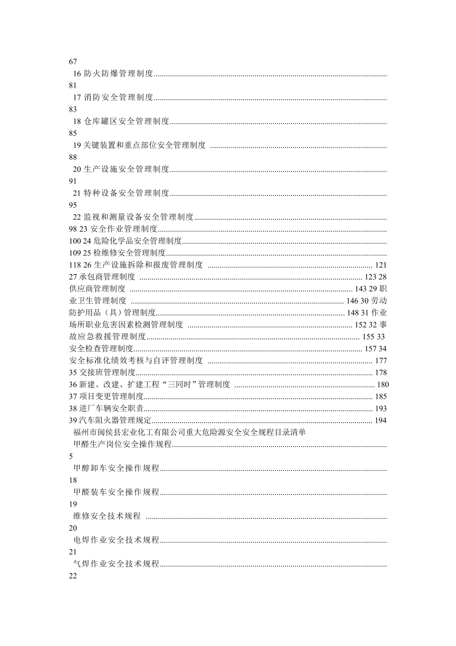 重大危险源安全管理规章制度和安全操作规程.doc_第2页