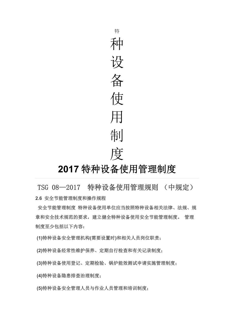 电梯使用管理制度 则.docx_第1页