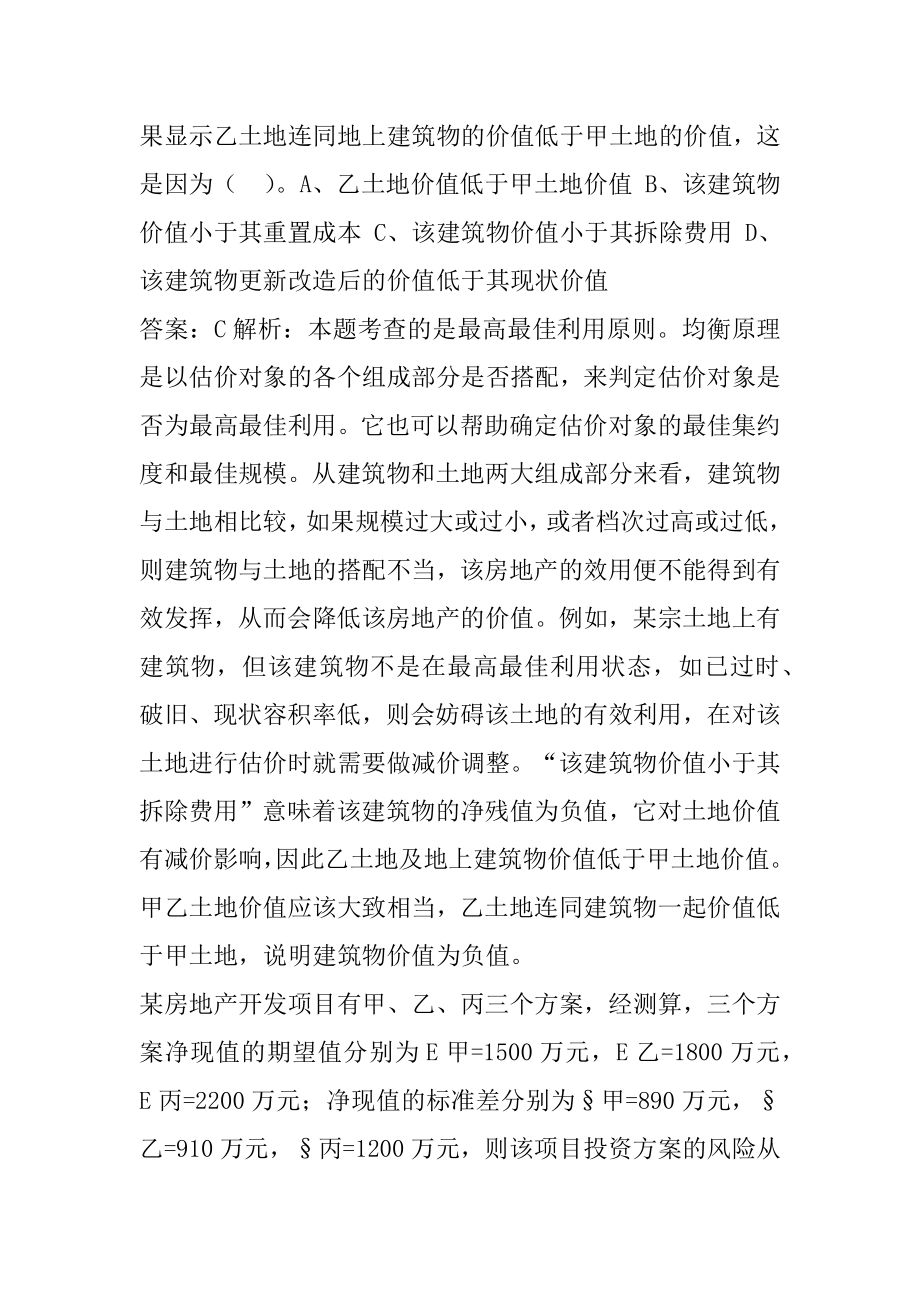 22年房地产估价师考试答案8篇.docx_第2页