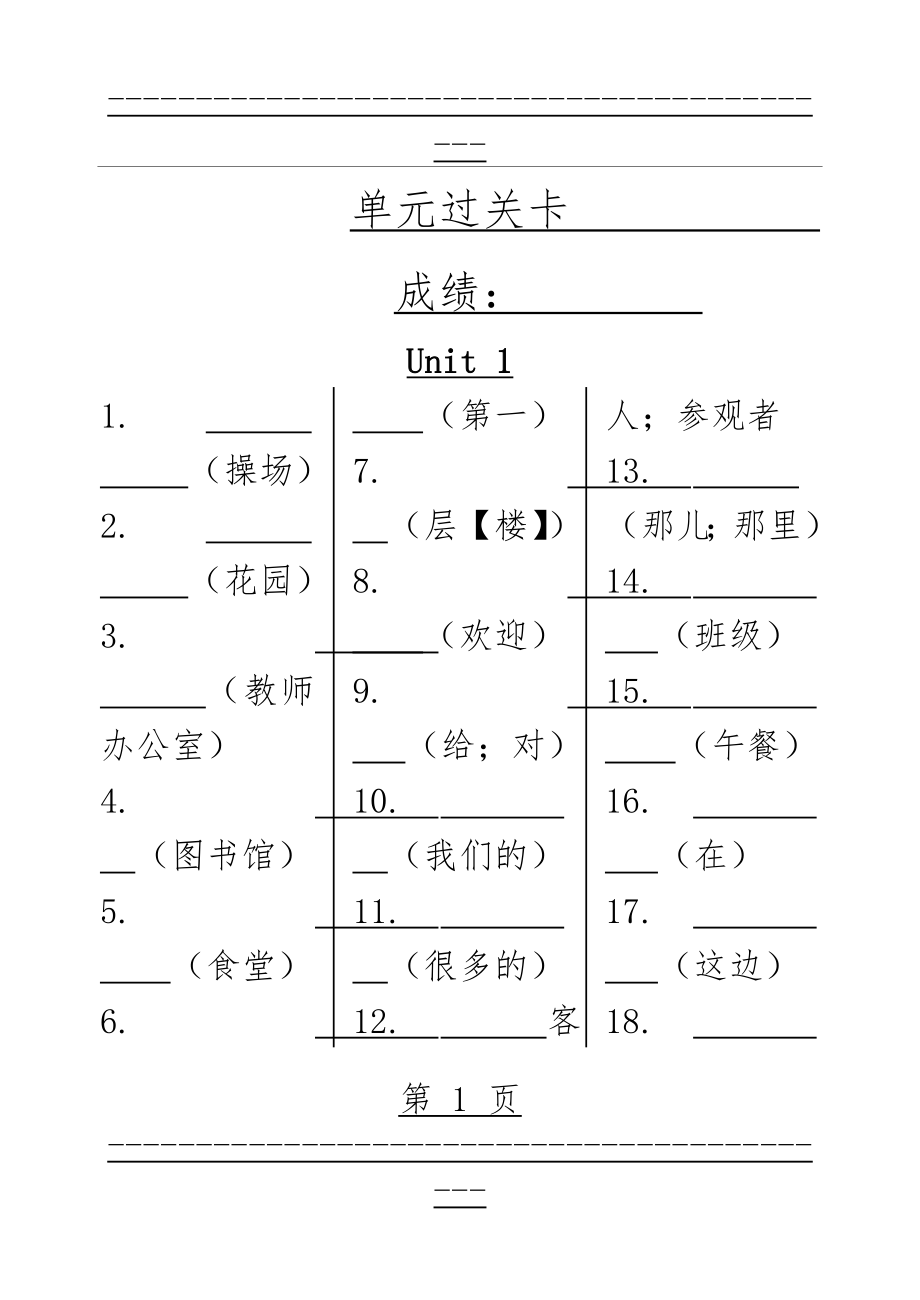 PEP小学英语四年级下册单词、重点句子单元复习过关卡(22页).doc_第1页