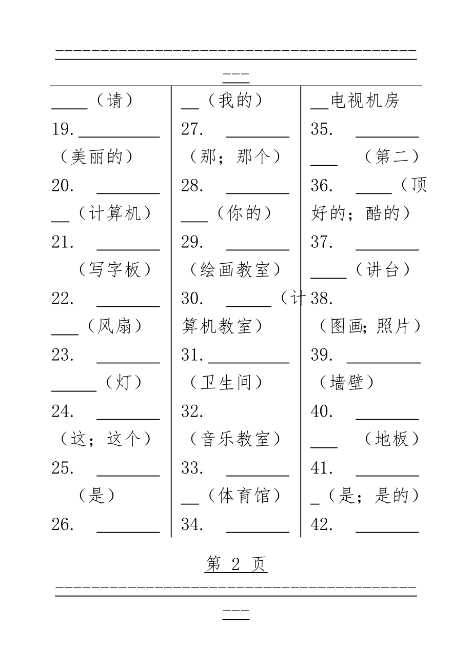 PEP小学英语四年级下册单词、重点句子单元复习过关卡(22页).doc_第2页