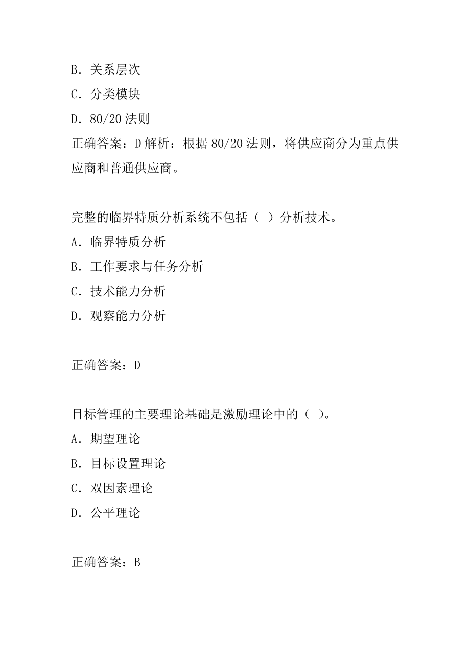 中级经济师考试试题及答案9章.docx_第2页