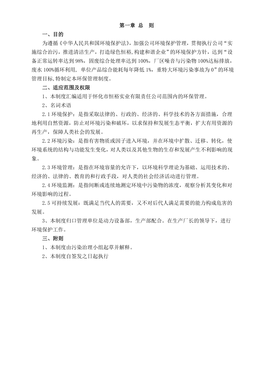 环保管理制度汇编002.doc_第2页