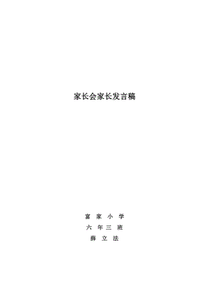 班会家长发言稿.doc