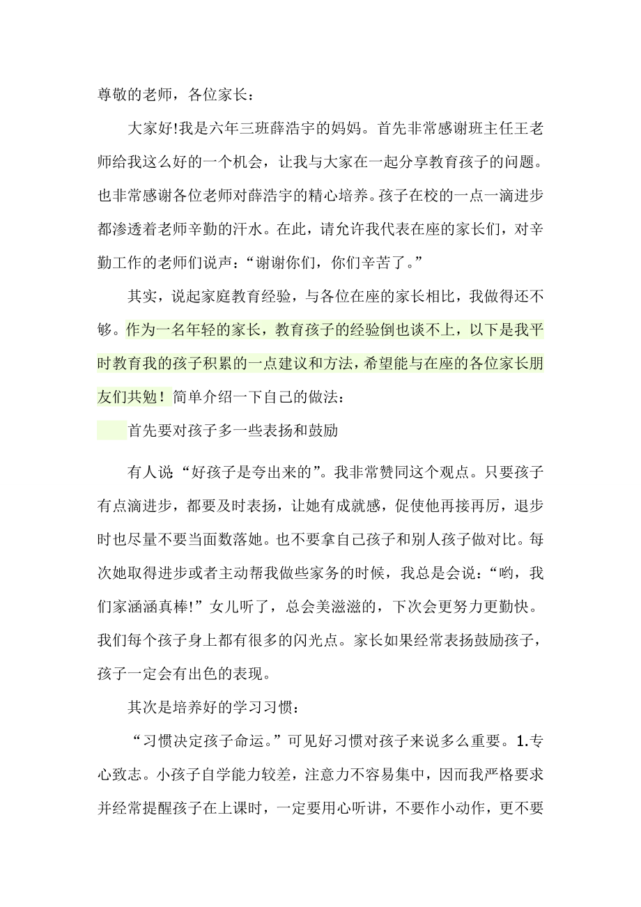 班会家长发言稿.doc_第2页