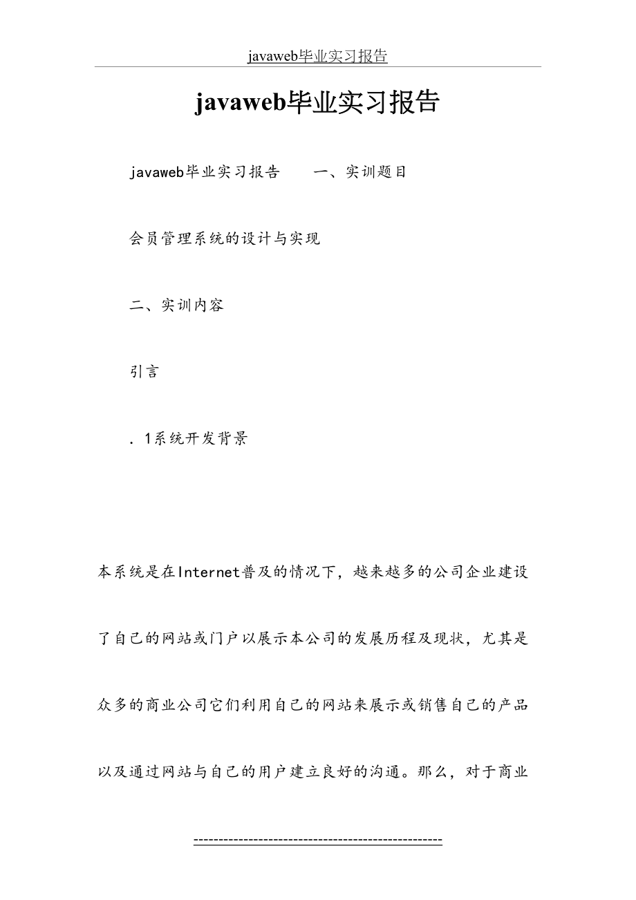 最新javaweb毕业实习报告.docx_第2页