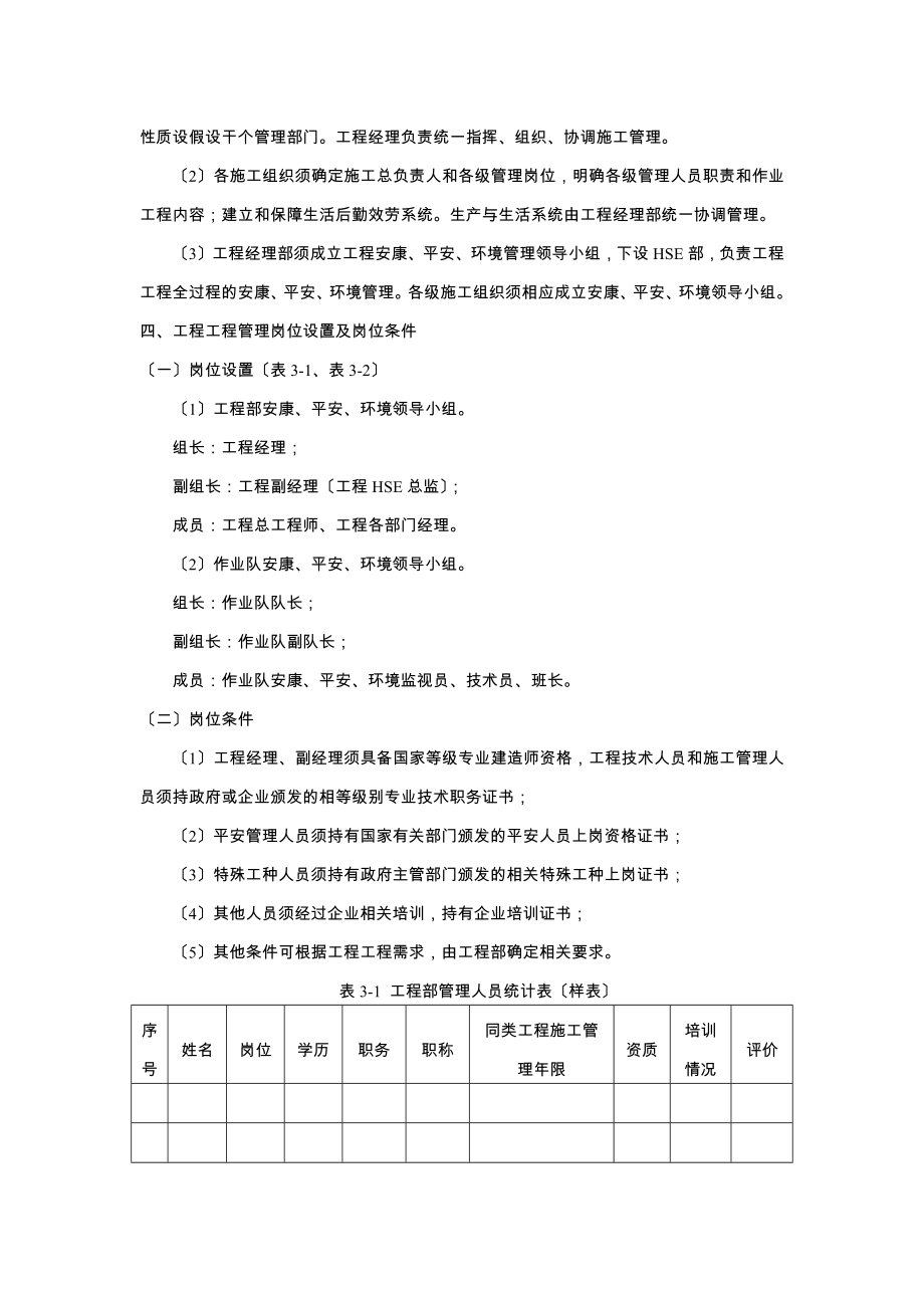 油气田地面建设及建筑施工健康安全环境HSE管理实用手册第一节项目管理模式及职责.docx_第2页