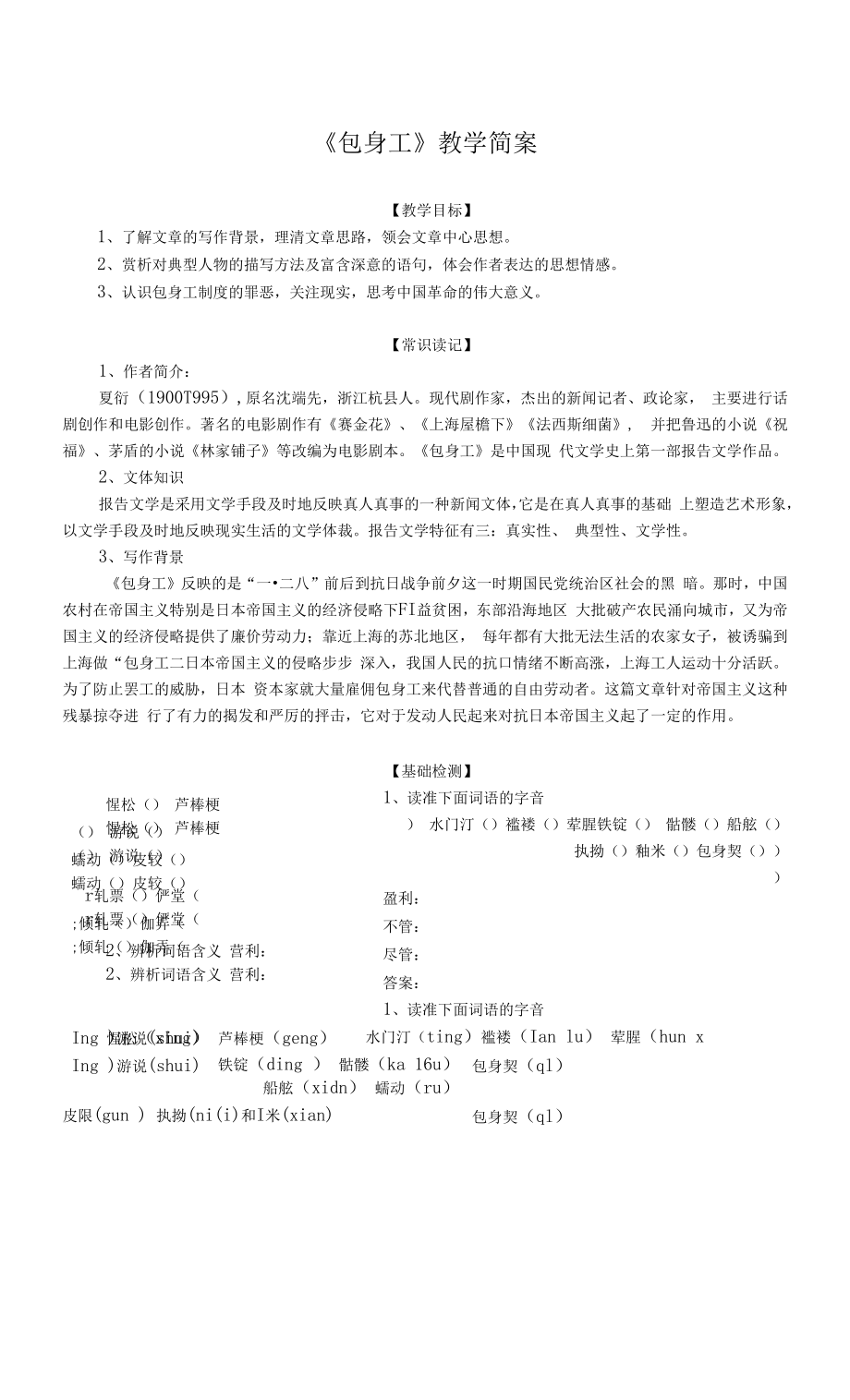 《包身工》教案简编.docx_第1页