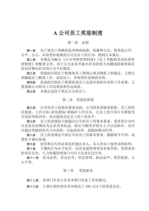 公司员工奖惩制度拿来即用.docx