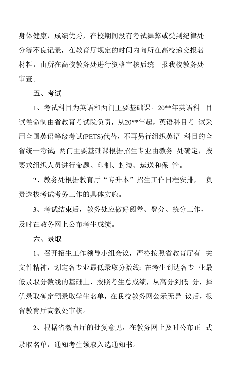 大学“专升本”工作实施办法.docx_第2页