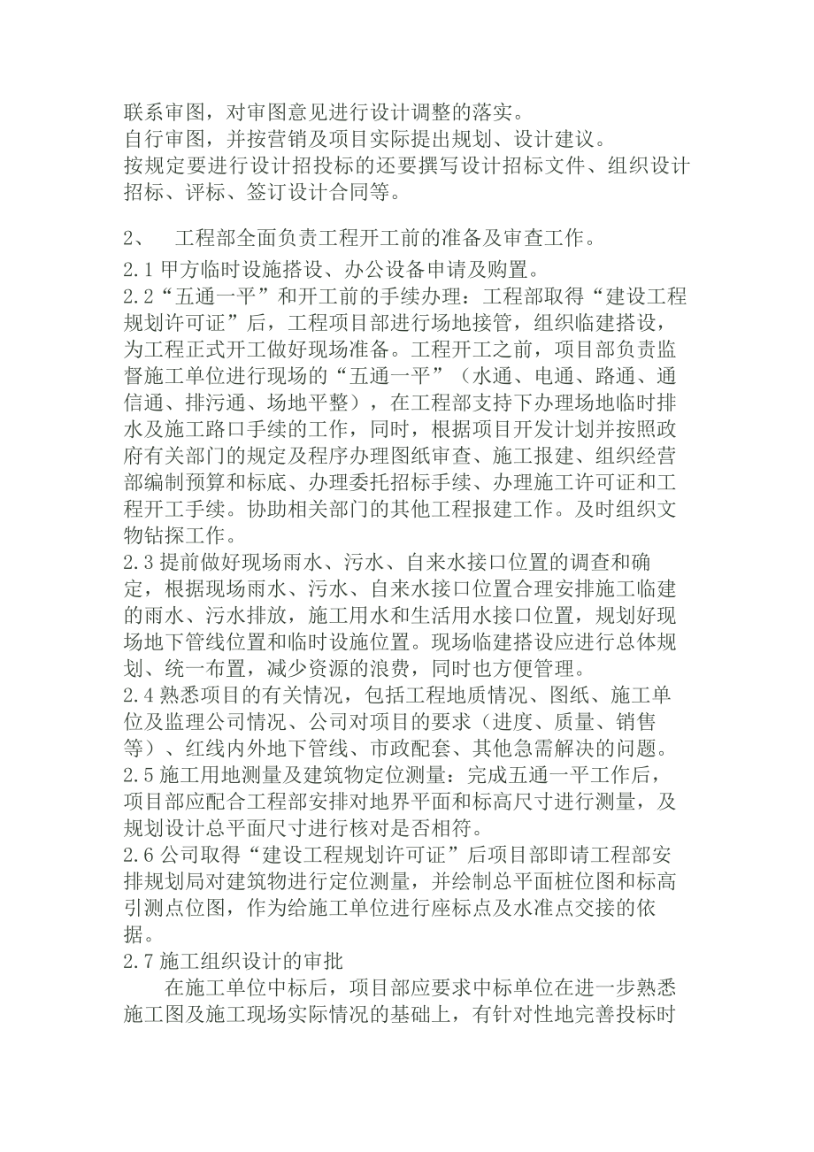 工程技术部岗位职能及人员职责.docx_第2页