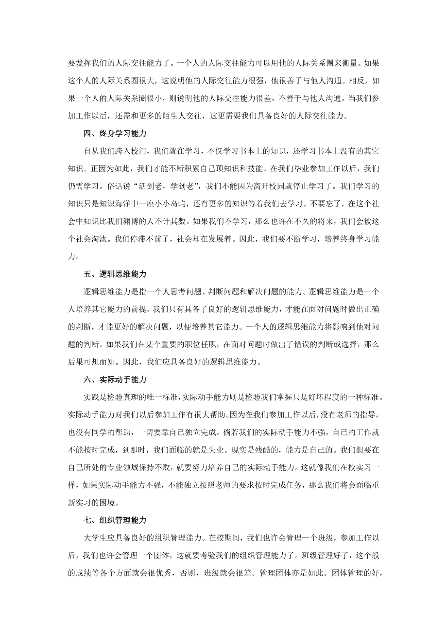 大学生应具备的基本职业能力.doc_第2页