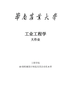 工业工程学大作业——案例分析.docx