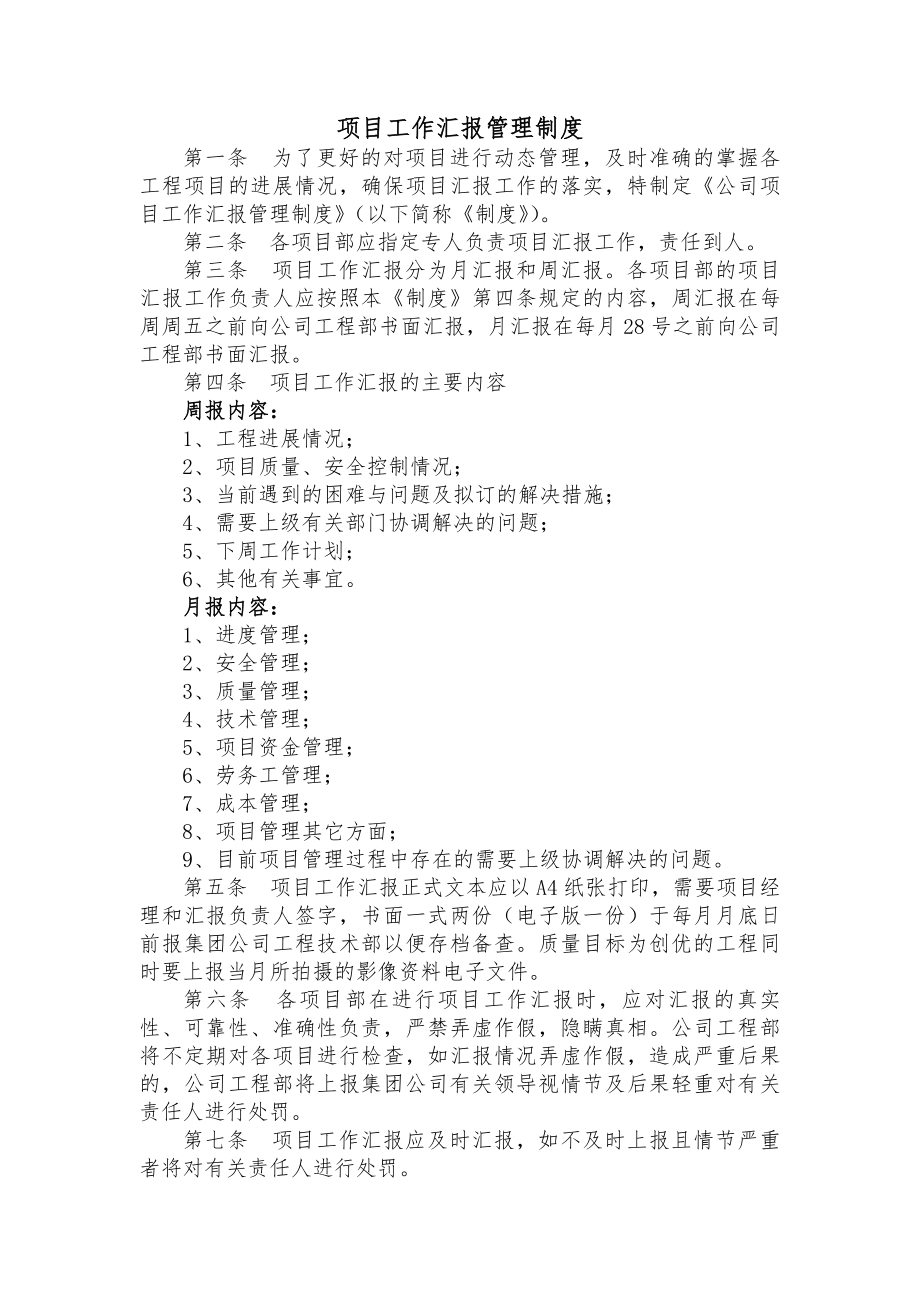 项目工作汇报管理制度.docx_第1页