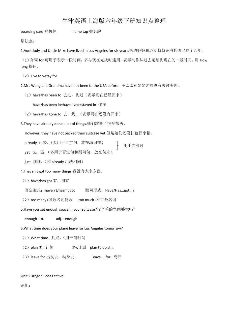 牛津英语上海版六年级下册知识点整理38707.doc_第2页