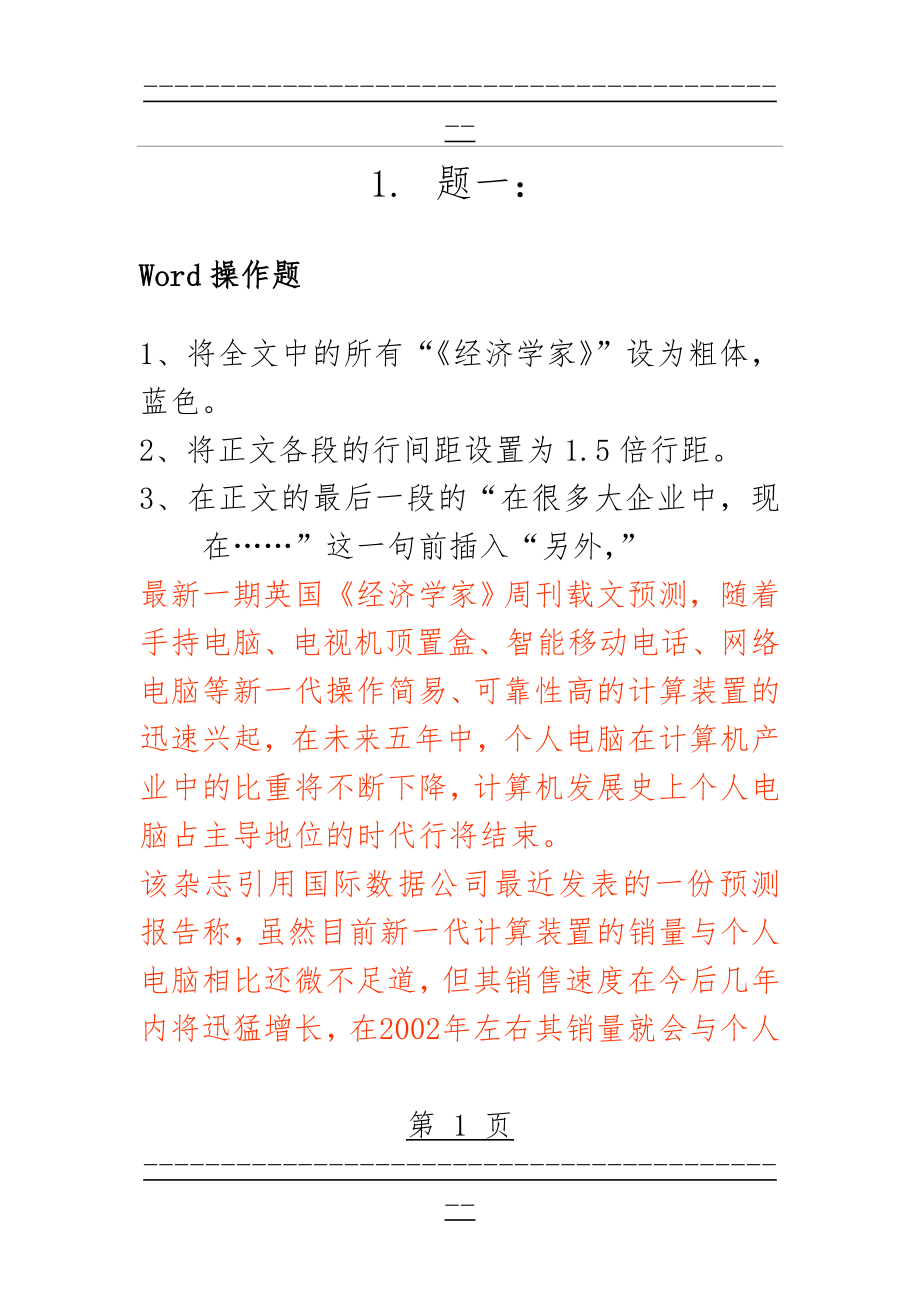 word操作练习题(151页).doc_第1页